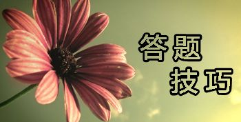 2015上海城管招警考试行测答题技巧：如何攻克资料分析题